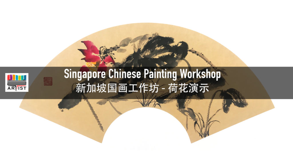 singapore chinese painting workshop