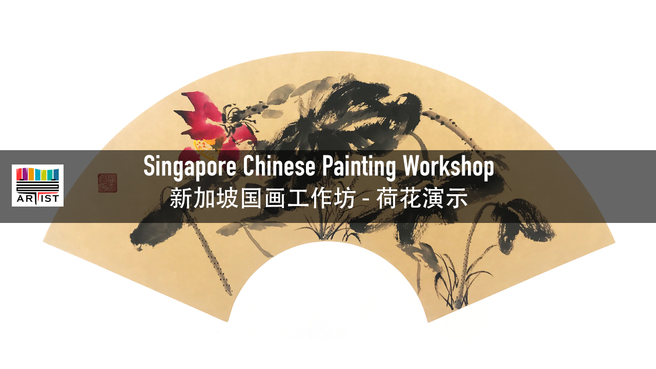 singapore chinese painting workshop