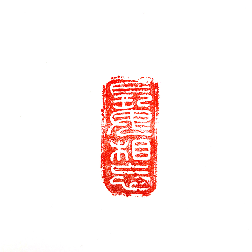 chinese seal carving showcase