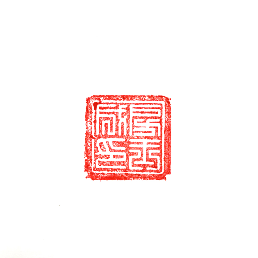chinese seal carving showcase