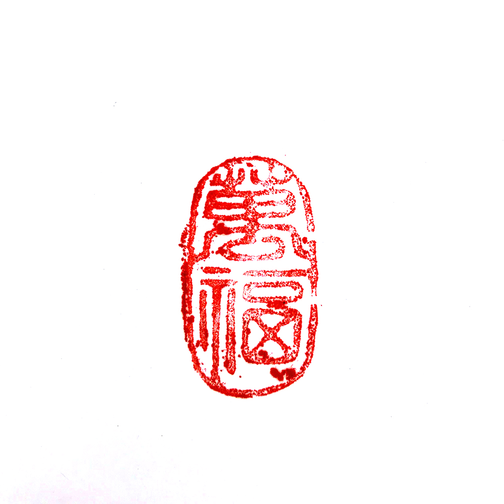 chinese seal carving showcase