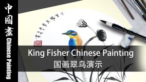 Chinese Painting Kingfisher by Steven Fang Yucheng